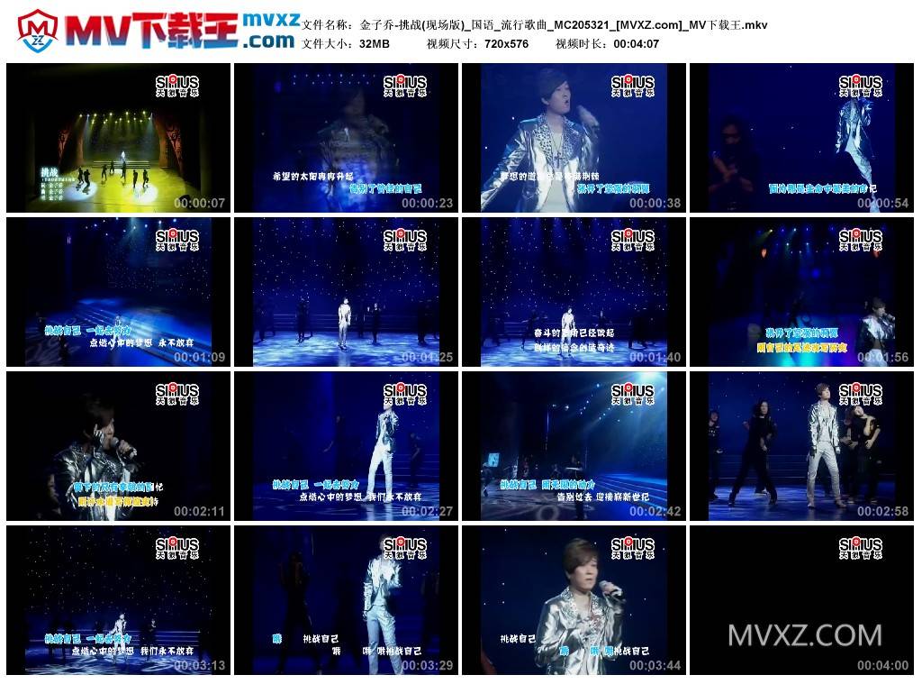 金子乔-挑战(现场版)_国语_流行歌曲_MC205321